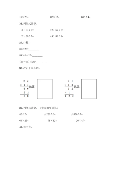 三年级下册数学计算题50道附参考答案(满分必刷).docx