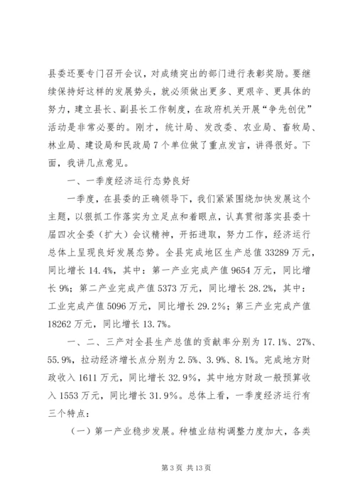 县政府季度讲评会上的讲话.docx