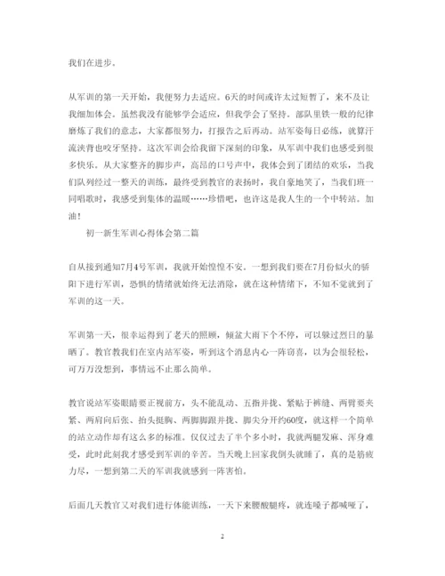 精编初一新生军训的心得体会范文.docx