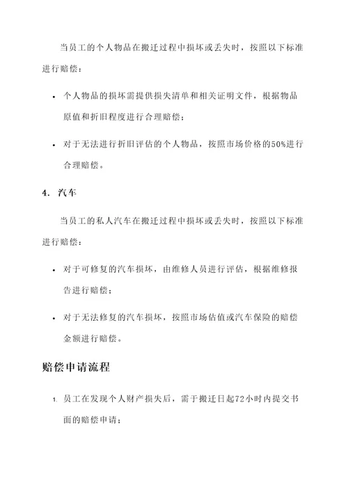 公司搬迁员工赔偿方案