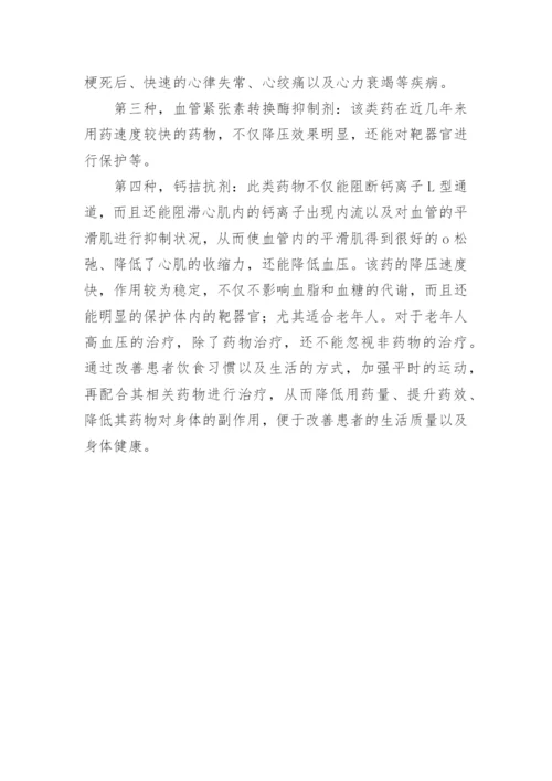 老年高血压临床医学的论文.docx