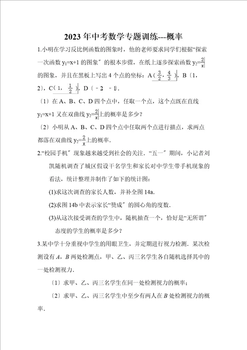 中考数学专题训练概率无答案