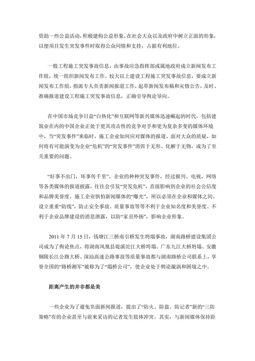 公路的施工单位对突发事件的应对方案