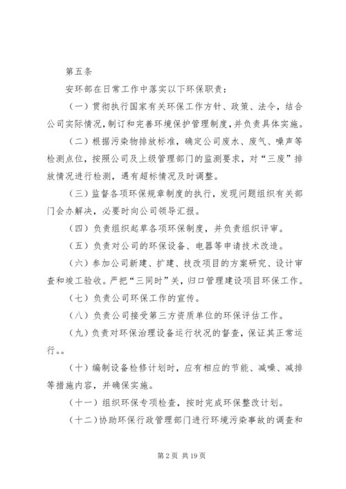 企业环保责任制(范本) (4).docx