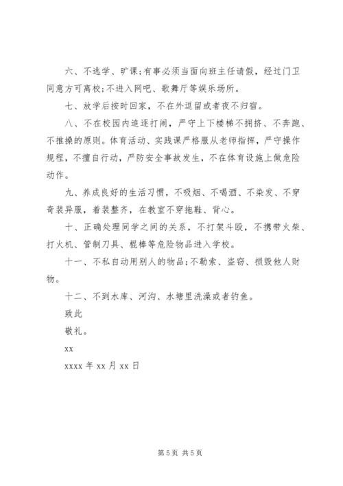 关于初中安全保证书.docx