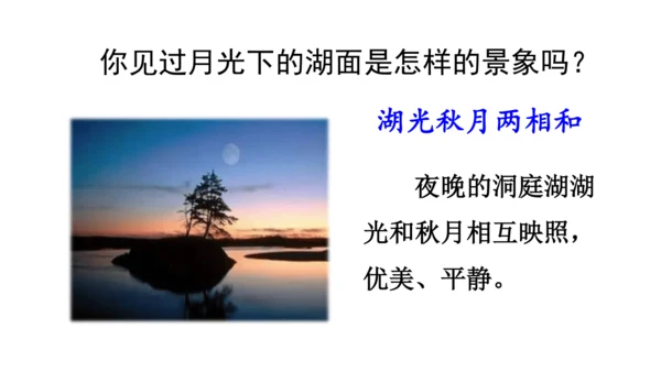 17 古诗三首 望洞庭 课件