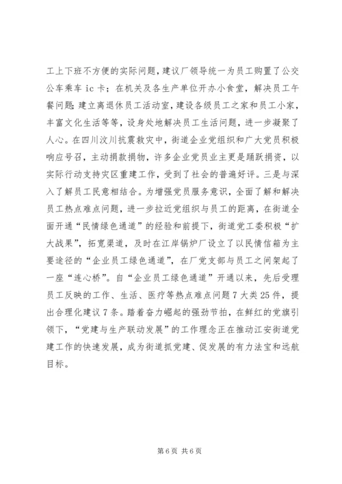 街道党工委加强龙头企业党建经验材料.docx
