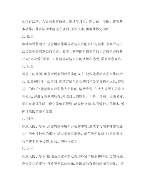 精编之托班老师上学期个人计划模板.docx