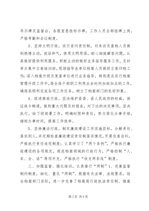 县档案局政务公开、“政府形象”工程、“两制”工作情况汇报材料 (5).docx