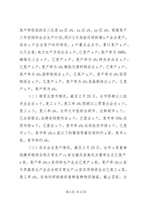 疫情期间企业复产复工情况汇报汇编.docx