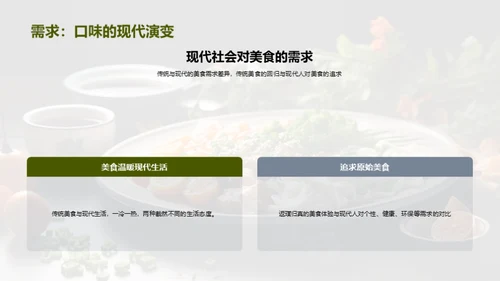 传统美食的现代融合