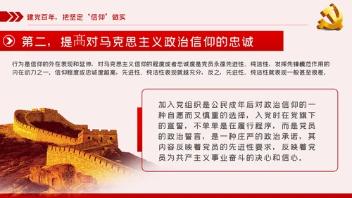 坚定党员信仰党史学习教育专题党课稿PPT模板