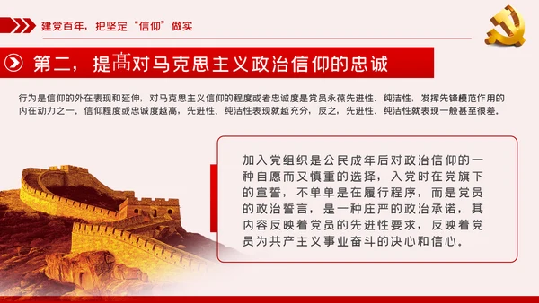 坚定党员信仰党史学习教育专题党课稿PPT模板
