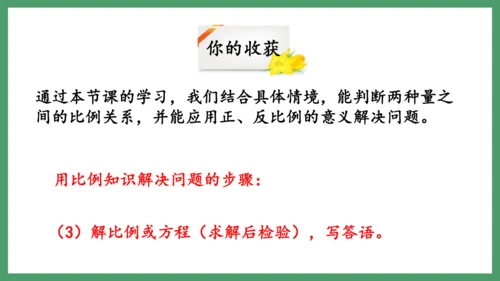新人教版数学六年级下册4.3.5  用比例尺解决问题课件
