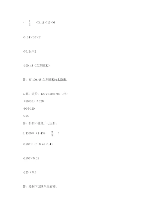 新会市六年级下册数学期末测试卷带答案.docx