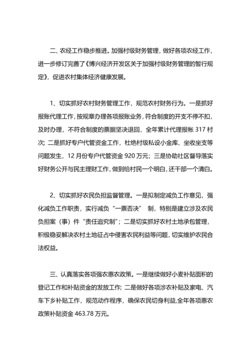 农经统计工作报告.docx