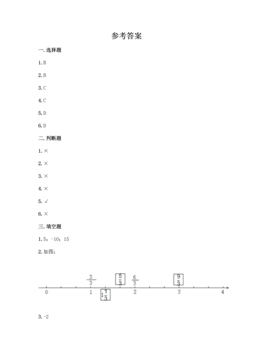沪教版五年级下册数学第二单元《正数和负数的初步认识》练习卷带答案【突破训练】.docx