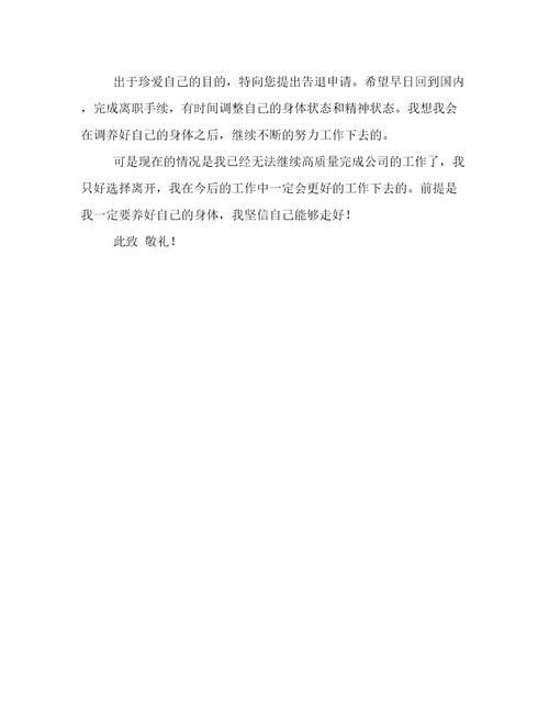 华为员工辞职报告范文
