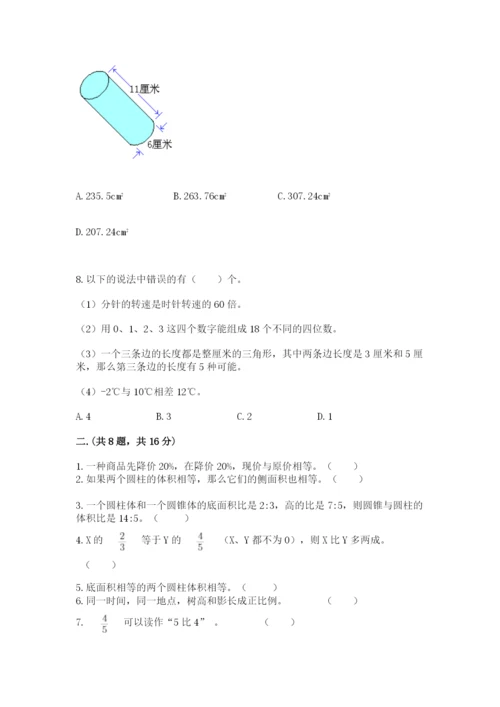 西师大版六年级数学下学期期末测试题含答案（满分必刷）.docx