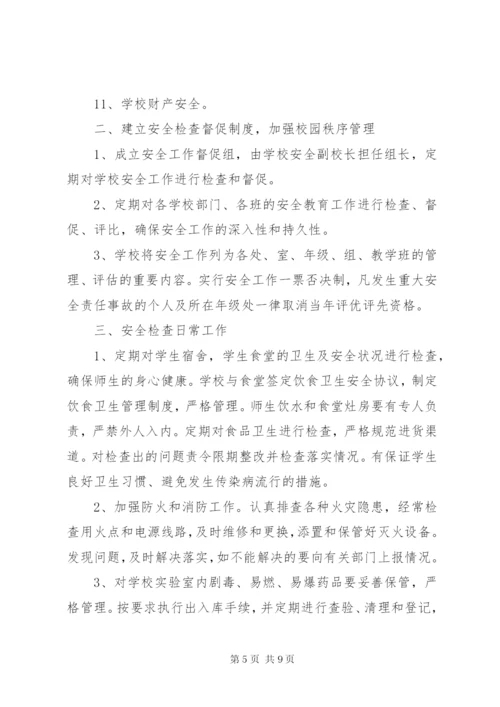 学校体育定期检查评估制度.docx