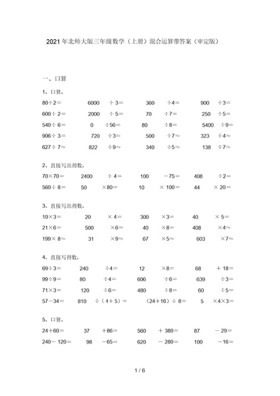 2021年北师大版三年级数学(上册)混合运算带答案(审定版)