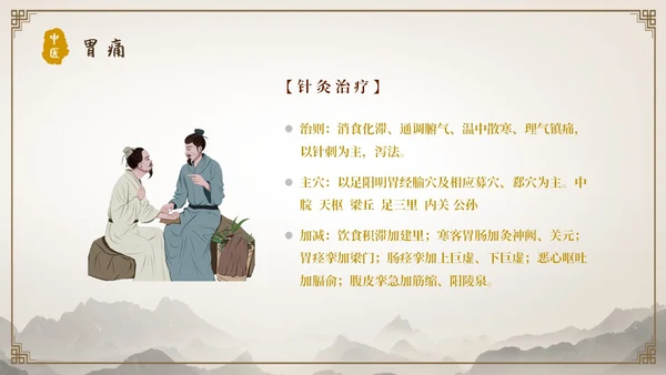 中国古风人物针灸药材中医常用急救技术教学宣传演讲模板