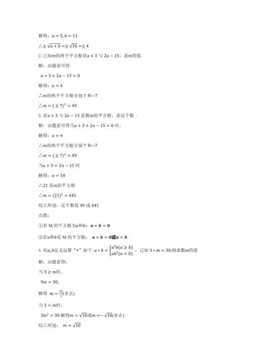 8.1 平方根（第1课时 平方根）（教学设计）