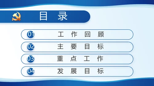 蓝色简约党建党支部工作专题PPT党课