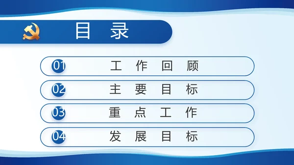 蓝色简约党建党支部工作专题PPT党课