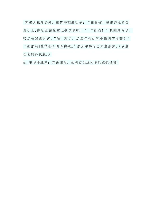 《为中华之崛起而读书》第一课时教学设计（郭俊珊）