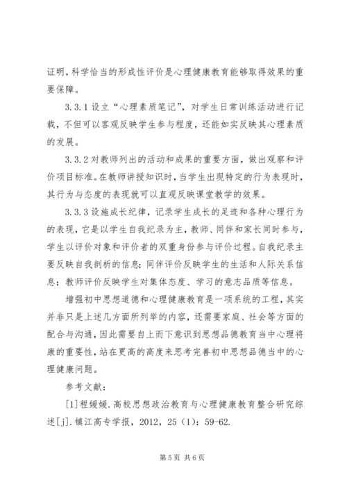 初中思想道德教育问题与对策.docx