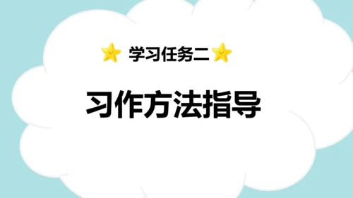 统编版-2024-2025学年三年级语文上册同步习作：我有一个想法  精品课件