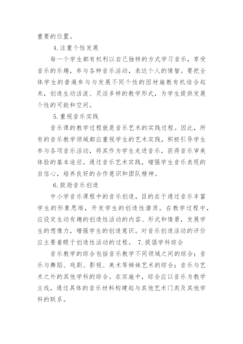 义务教育小学音乐新课程标准.docx