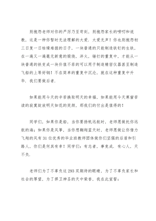 校长在中考百日誓师大会上的发言稿.docx