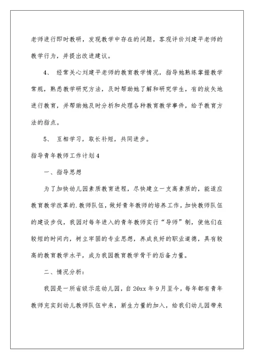 2022指导青年教师工作计划