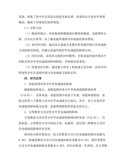 家庭环境对青少年学业成就的影响