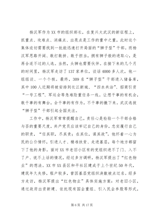 学习杨汉军精神心得体会范文十篇 (3).docx