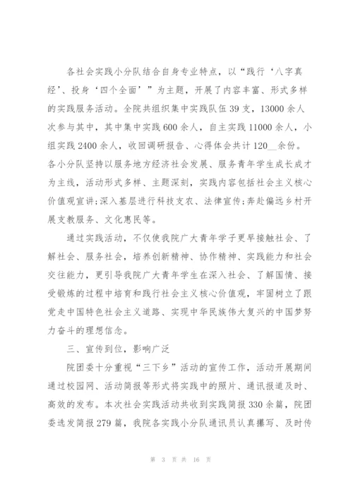 暑假实践活动总结.docx