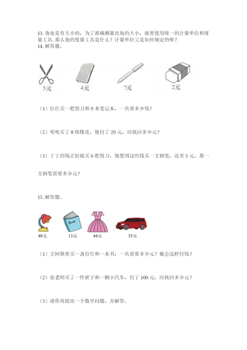 小学二年级数学应用题大全含答案【黄金题型】.docx