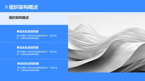 组织部部门结构与分工展示PPT模板