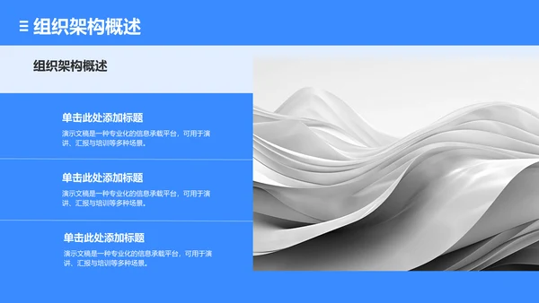 组织部部门结构与分工展示PPT模板