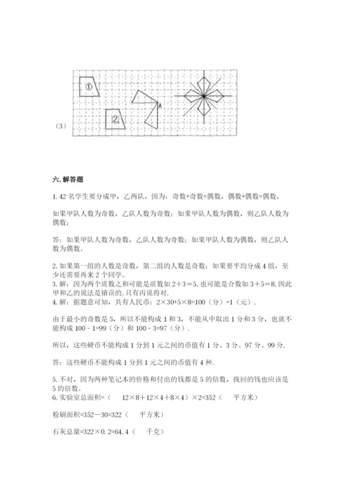 人教版数学五年级下册期末测试卷（夺冠）word版.docx