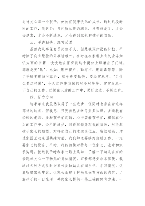 幼儿园春季学期中班保育工作总结.docx