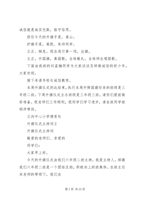 升旗仪式主持词[精选五篇].docx