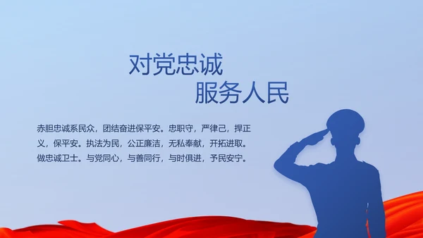 蓝色大气公安警察派出所演讲动态PPT