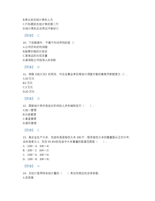 2022年河北省统计师之初级统计基础理论及相关知识自测预测题库附有答案.docx