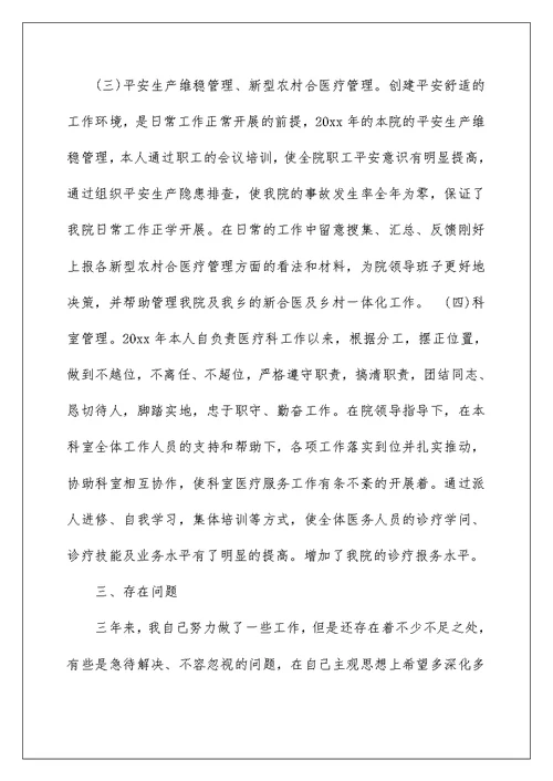 2022门诊中医医生个人工作总结（精选4篇） 门诊医生个人工作总结