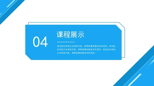 蓝色简约几何形状教育教学ppt模板