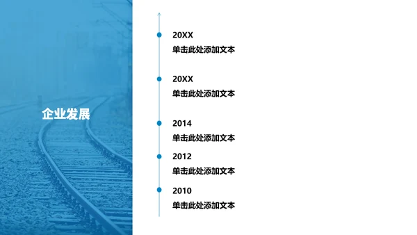 企业发展时间线通用PPT模板