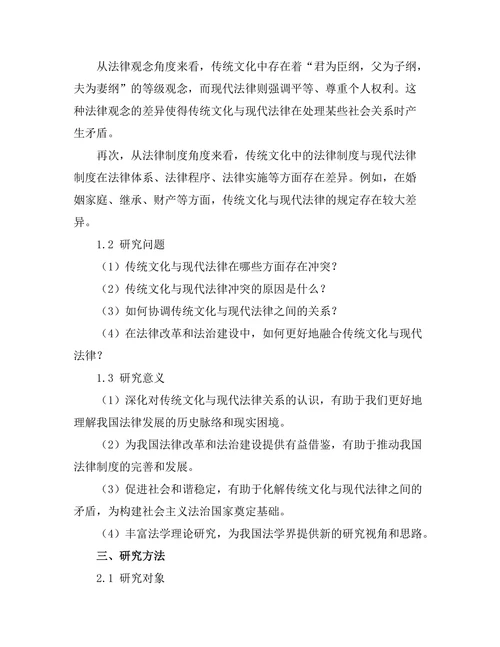 传统文化与现代法律的冲突与协调